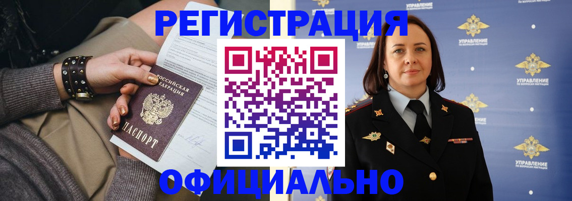 прописка ребенка в Белокурихе